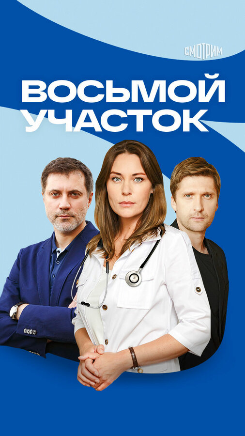 Постер сериала